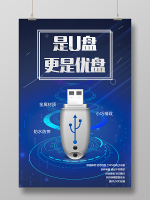 優(yōu)盤(pán)海報(bào)PPT 教育咨詢服務(wù)的數(shù)字新篇章